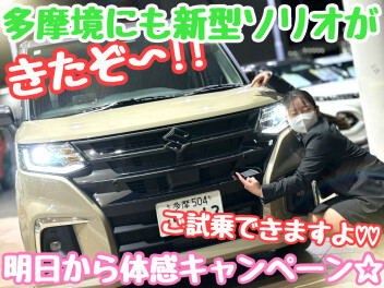 ☆★明日から３日間は多摩境でお待ちしております♪★☆